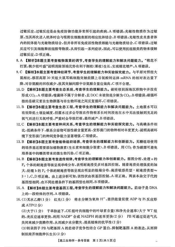 生物学参考答案第2页