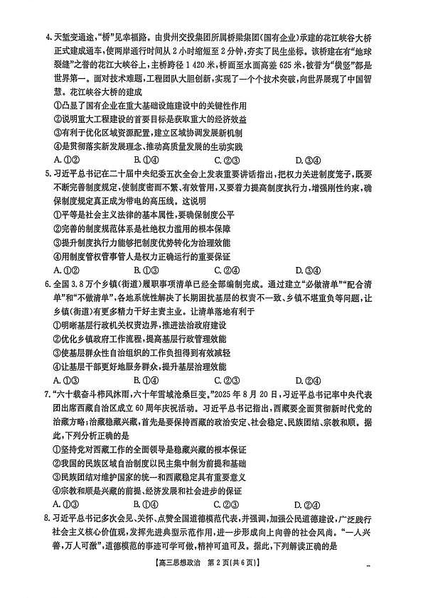 2026届安徽示范高中皖北协作区第28届联考高三下学期一模政治试题第2页