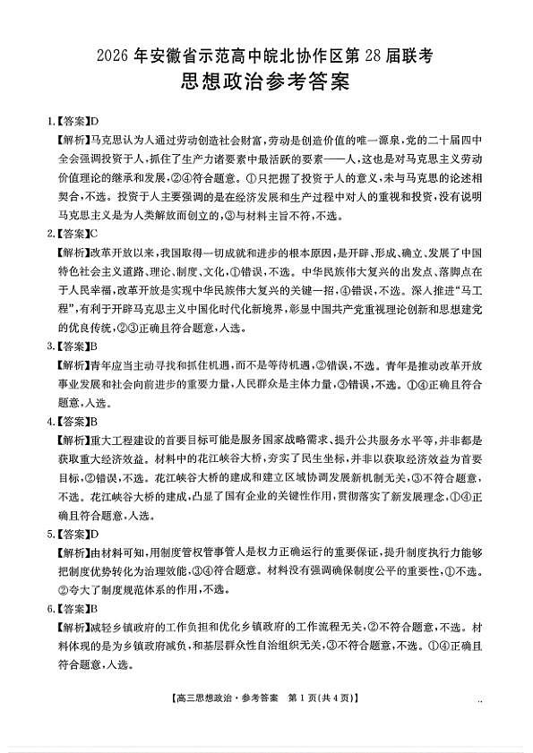 思想政治参考答案第1页