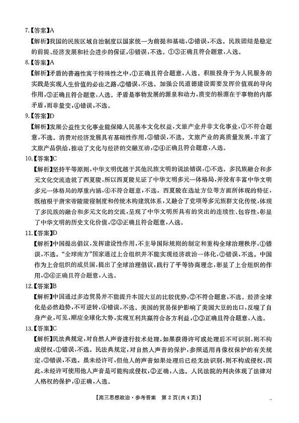 思想政治参考答案第2页