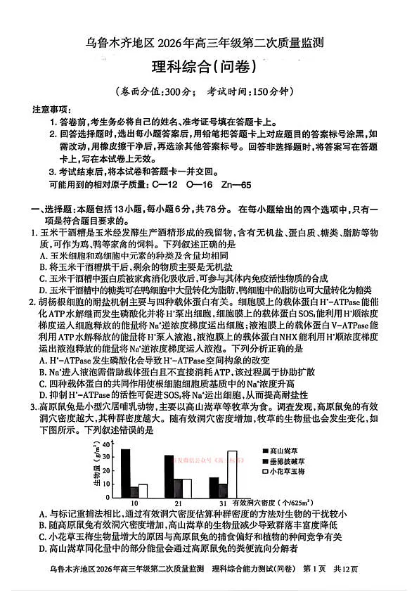 理综第1页