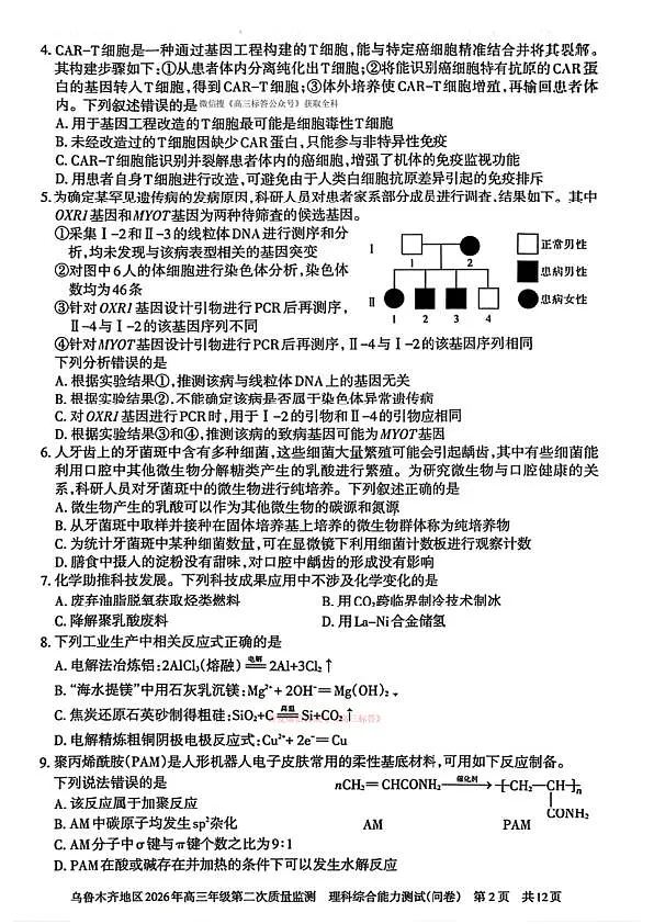 理综第2页