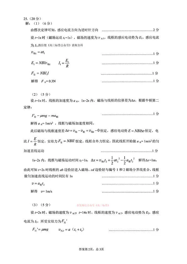 理综答案第2页
