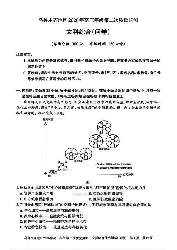 文综第1页