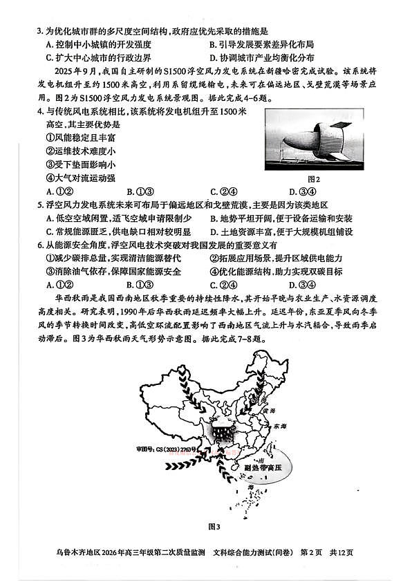 文综第2页