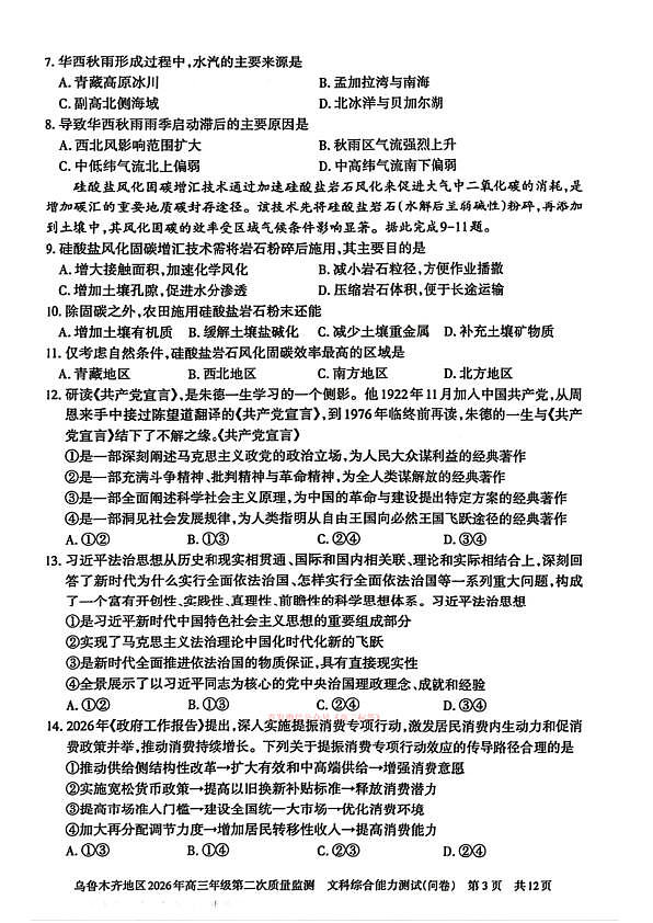 文综第3页