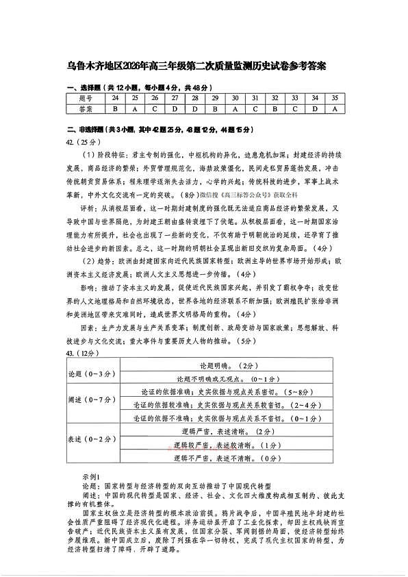 文综答案第1页