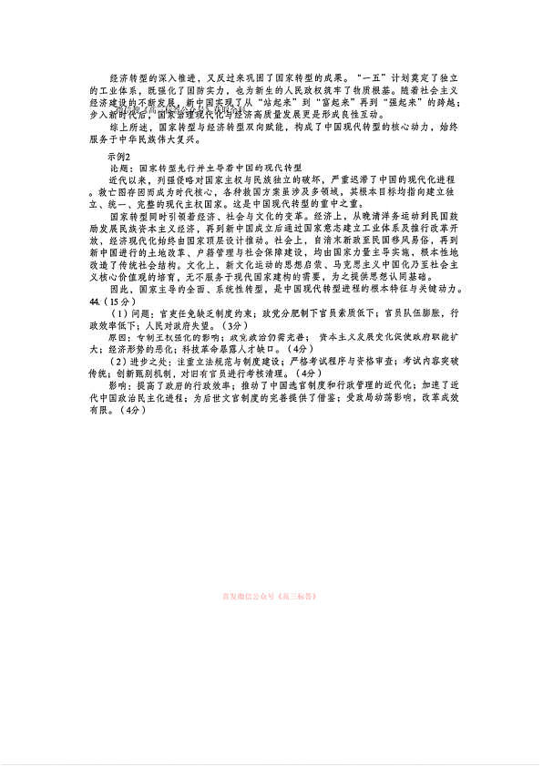 文综答案第2页