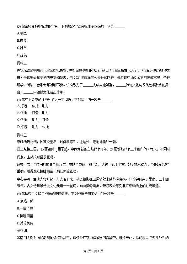 18102932第2页
