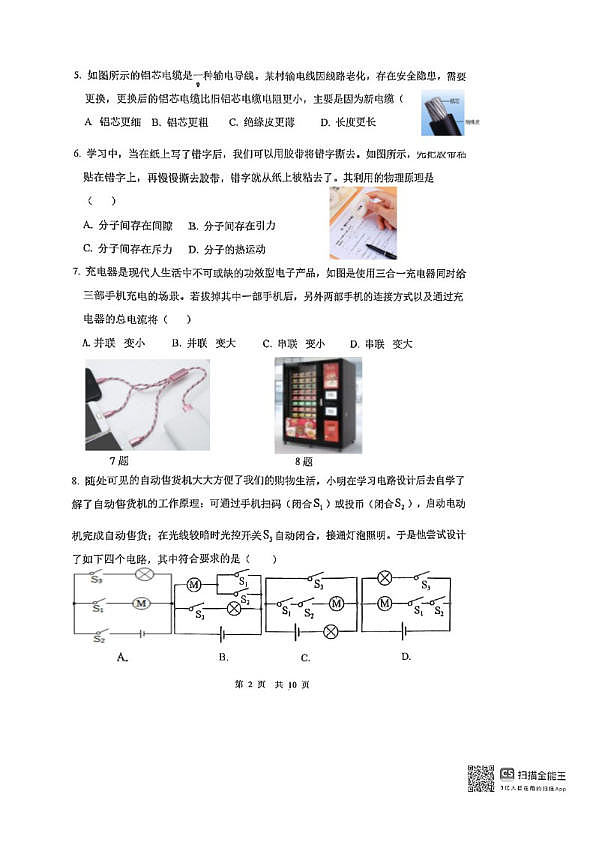 18102969第2页