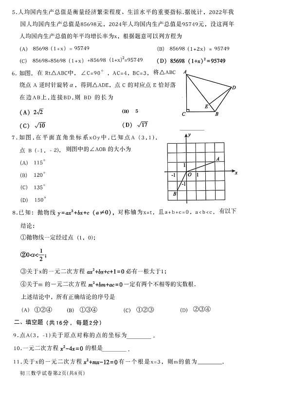18103036第2页