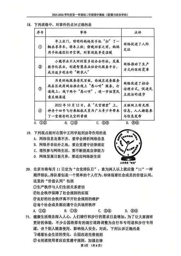 18103183第3页