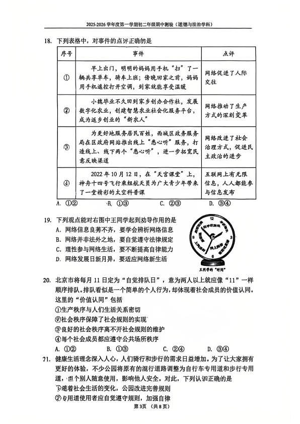 18103191第3页