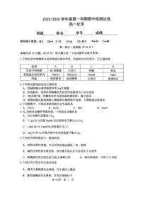 北京市第五中学2025-2026学年高一上学期期中化学试题（无答案）