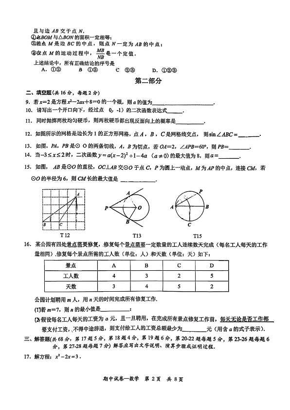 18103284第2页