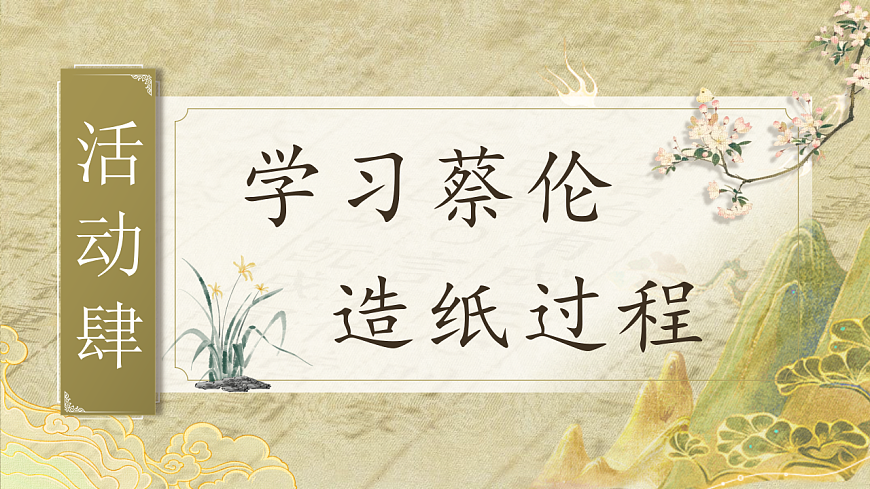 《纸的发明》第二课时课件第3页