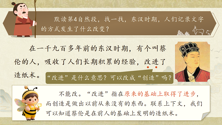 《纸的发明》第二课时课件第5页