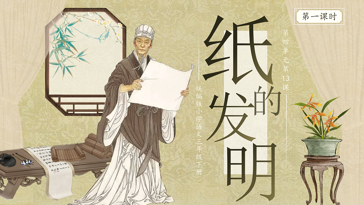 《纸的发明》第一课时课件第4页