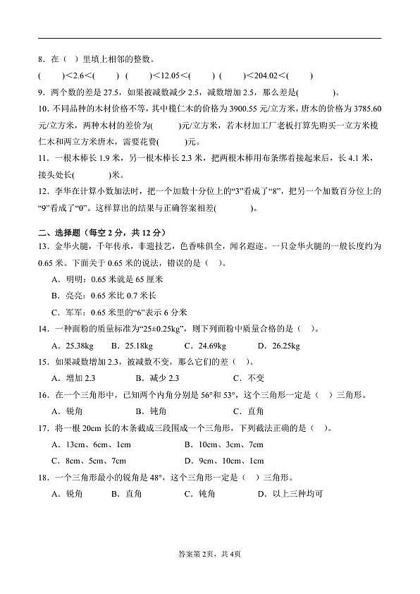 18103443第2页