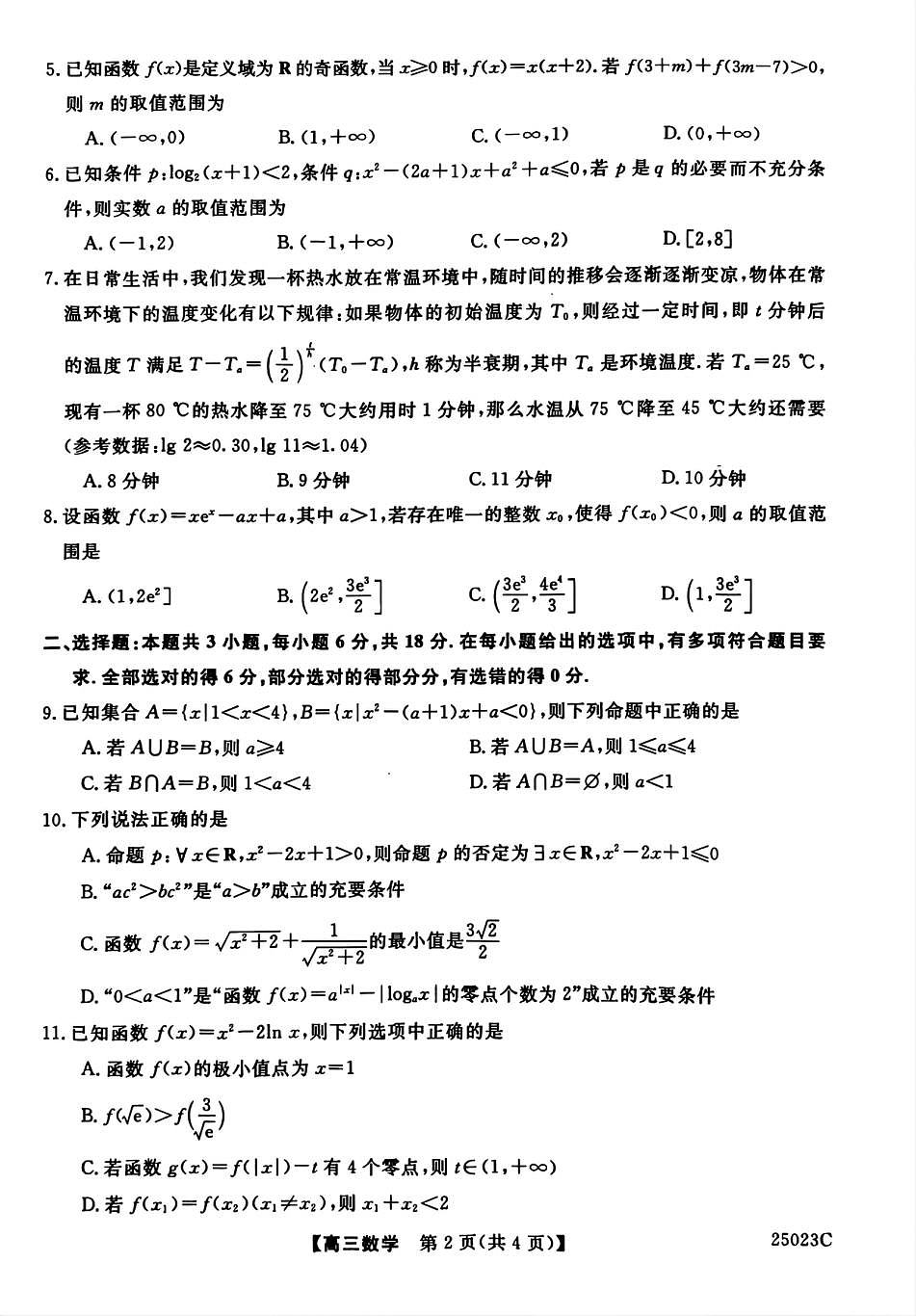 江苏省盐城市盐城八校2024-2025学年高三上学期开学考试（25023C）数学试题第2页