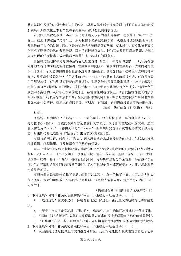 高二第一次联考语文试题第2页