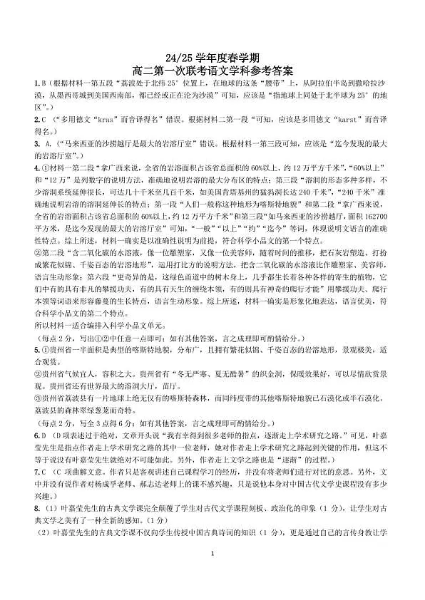 高二语文答案第1页