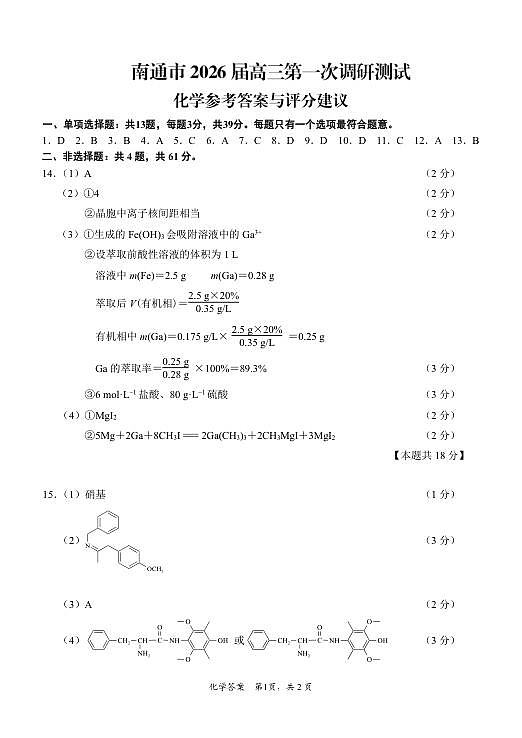 化学答案第1页