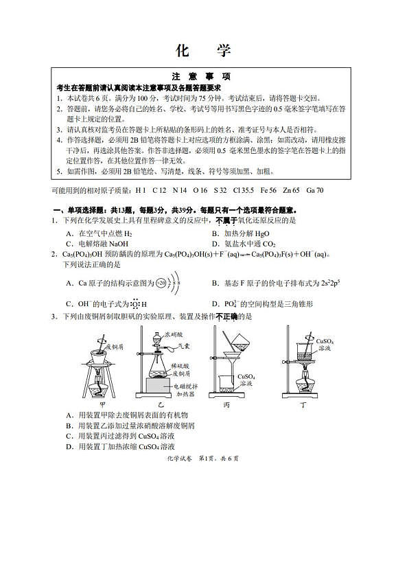 高三二模化学试卷第1页