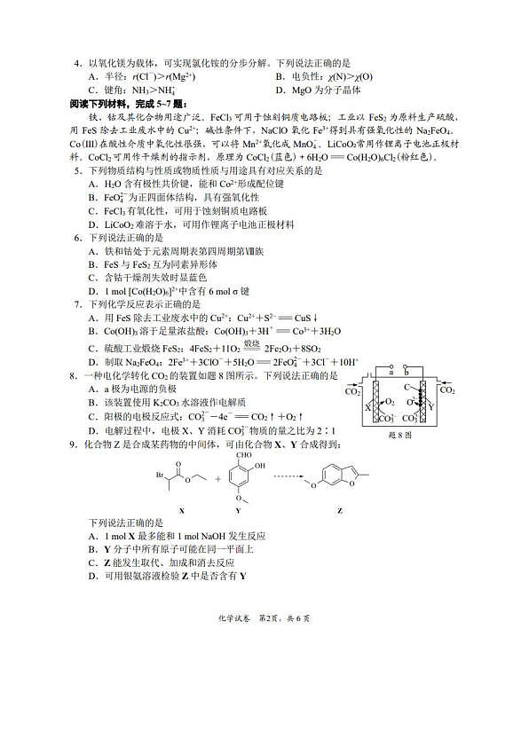 高三二模化学试卷第2页