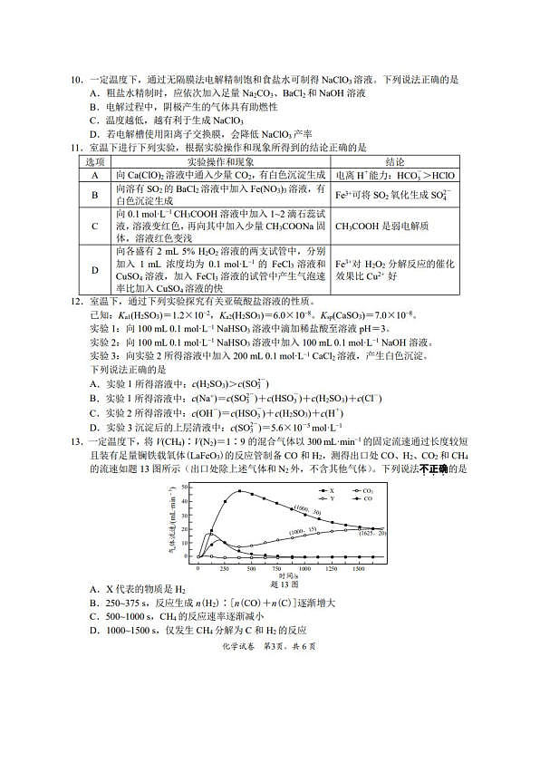高三二模化学试卷第3页