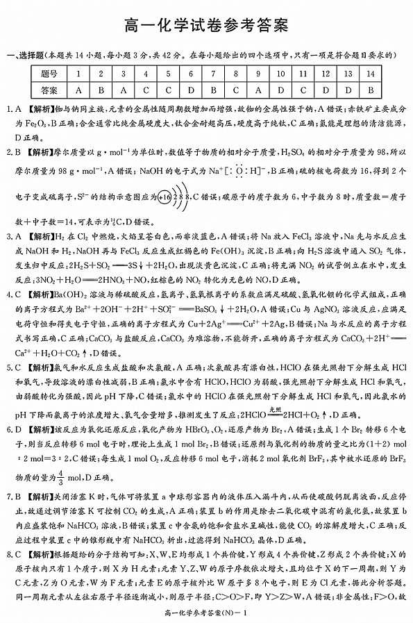 化学答案（高一入学N）第1页
