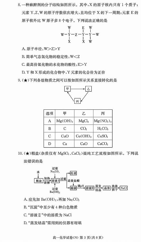 化学试卷（高一入学N）第3页
