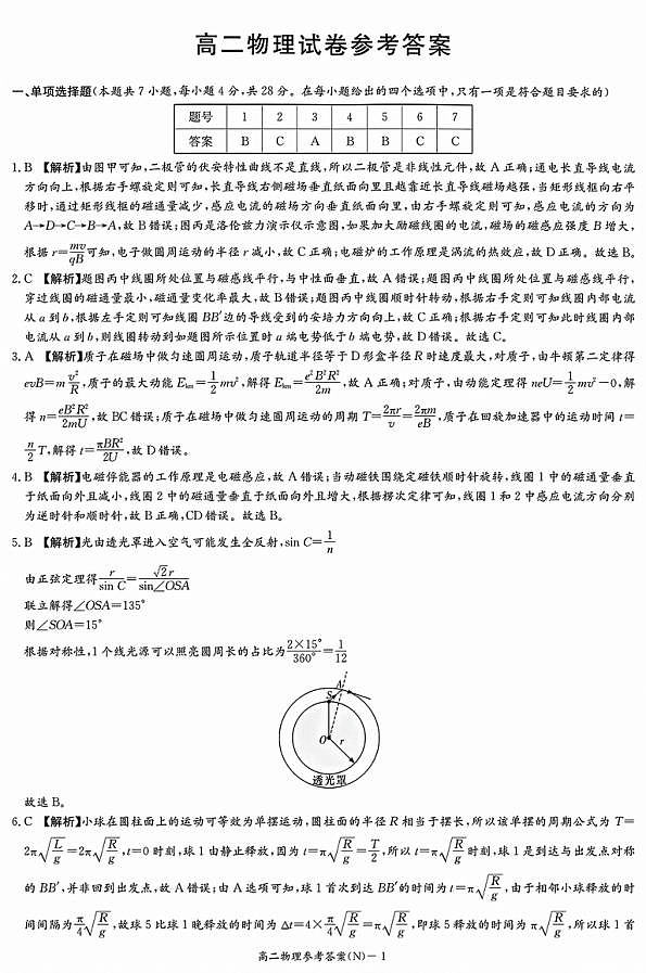 WM_物理答案（高二入学N）第1页
