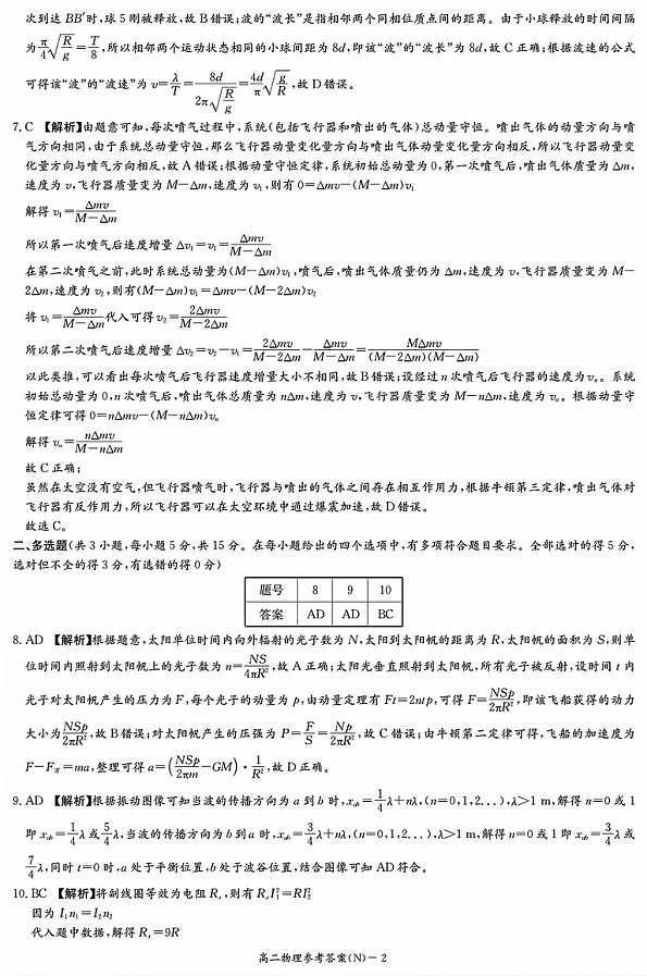 WM_物理答案（高二入学N）第2页