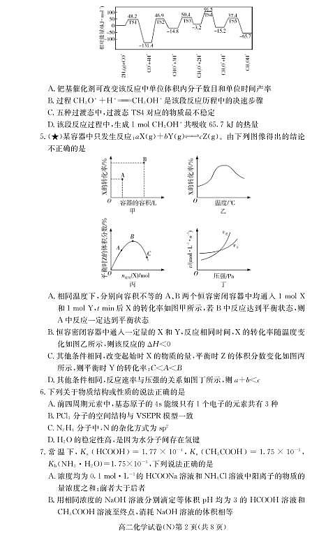 化学试卷（高二入学N）第2页