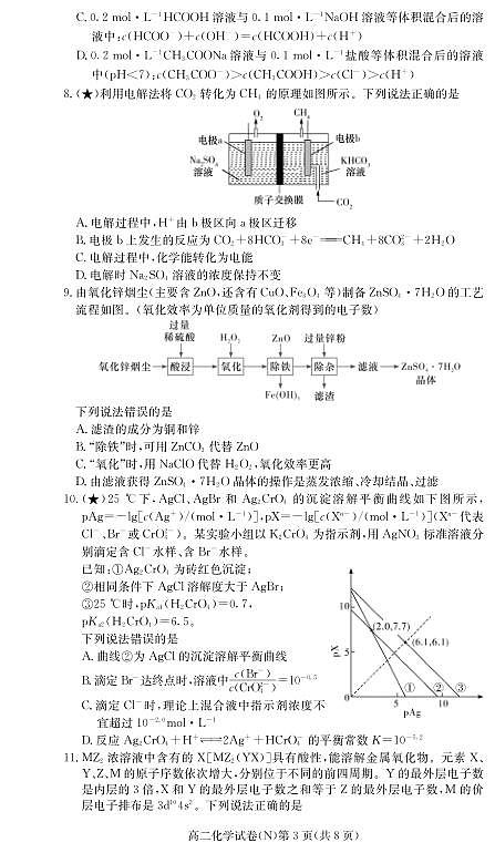 化学试卷（高二入学N）第3页