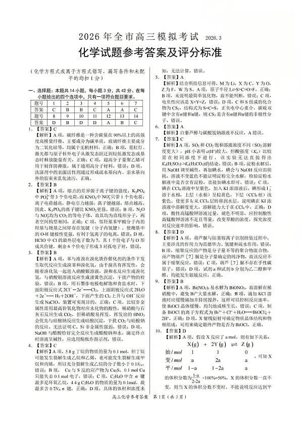 化学答案第1页