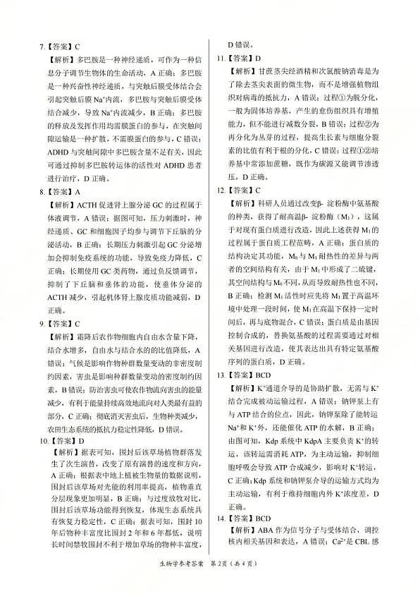 生物答案第2页