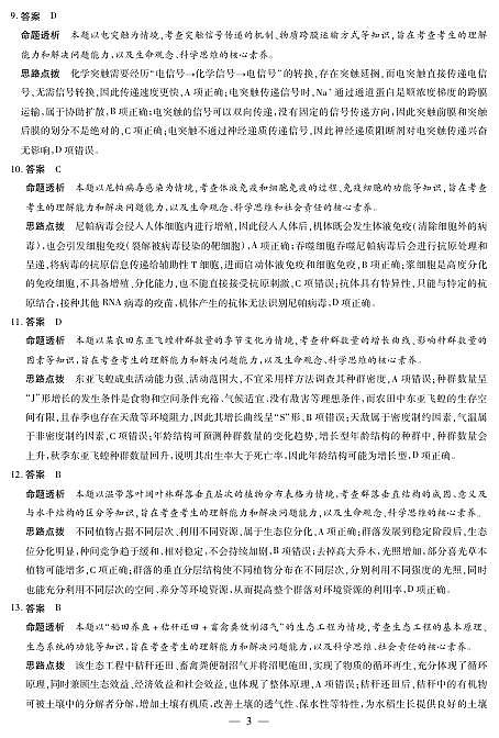 山西省、陕西省多校2026届高三下学期3月联考 生物详细答案第3页