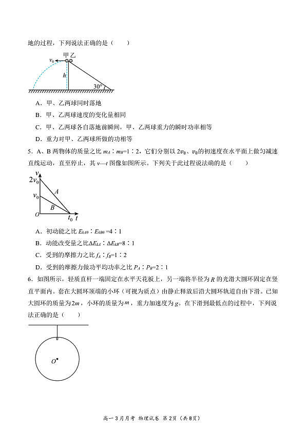 荆州中学2025-2026学年高一下学期三月月考物理月考试卷(1)第2页