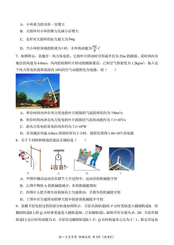 荆州中学2025-2026学年高一下学期三月月考物理月考试卷(1)第3页