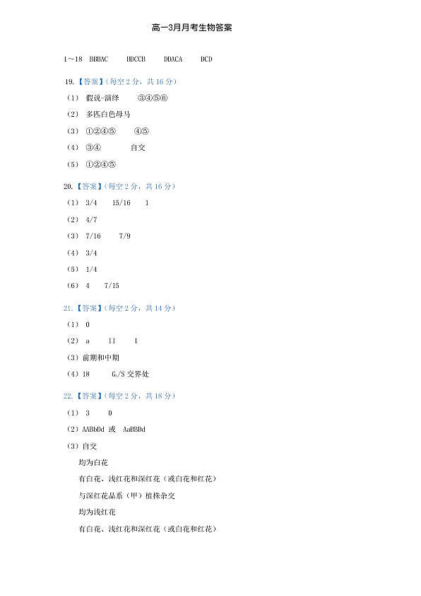 高一3月月考生物参考答案第1页
