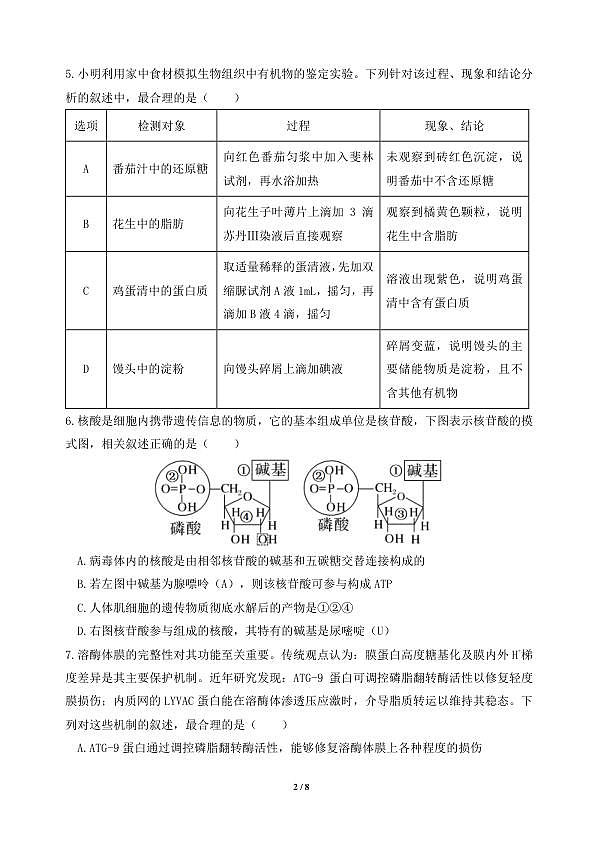 高一下月考生物试卷第2页