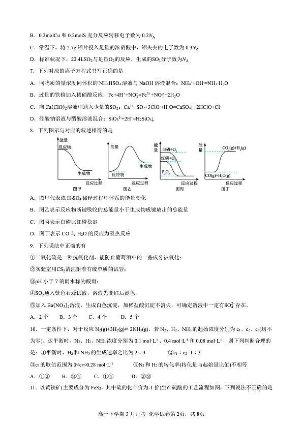 高一下学期3月月化学考卷第2页