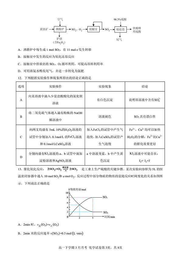 高一下学期3月月化学考卷第3页