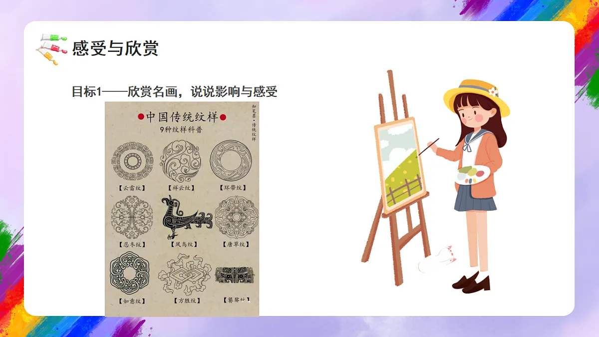 岭南版小学美术三年级下册第7课《纹饰里的古韵流芳》课件第6页