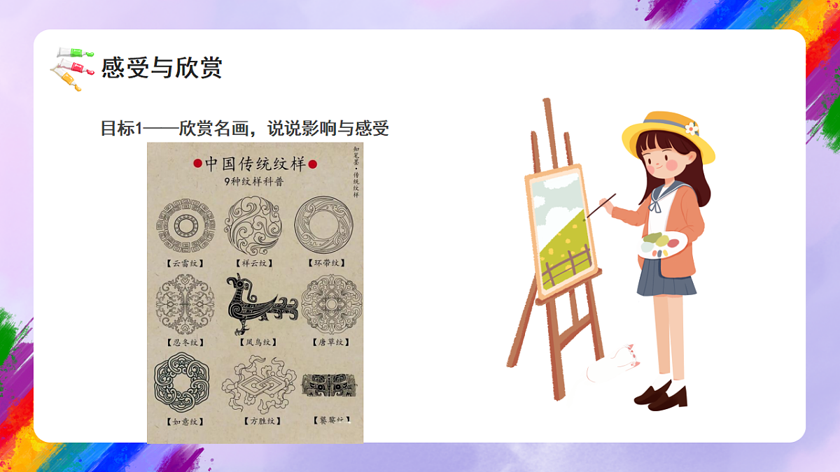 岭南版小学美术三年级下册第7课《纹饰里的古韵流芳》课件第6页