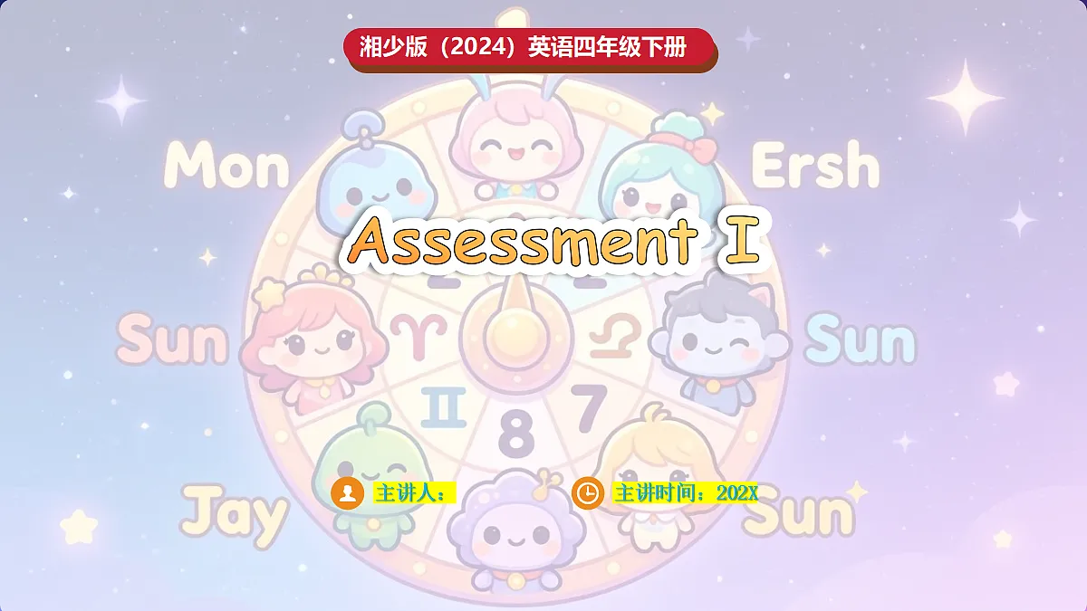 Assessment Ⅰ第1页