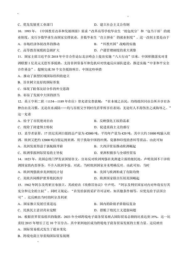 南宁市2026届普通高中毕业班第二次适应性测试 历史第3页