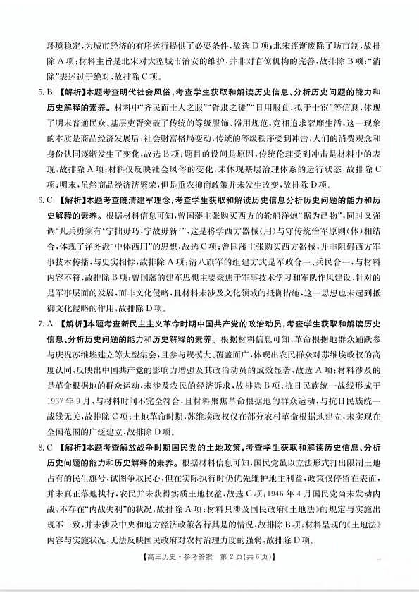 南宁市2026届普通高中毕业班第二次适应性测试 历史答案第2页